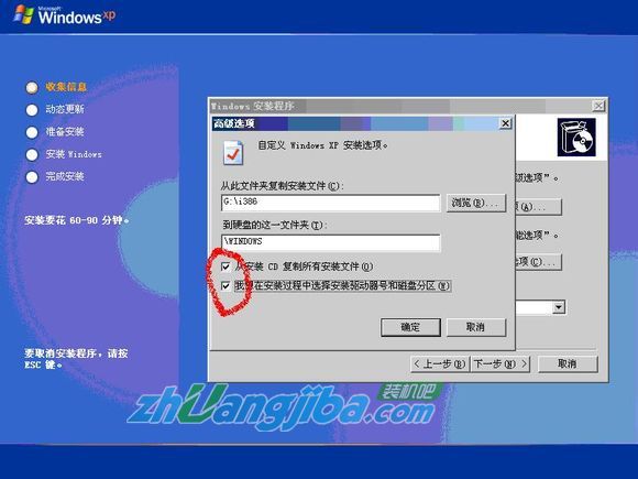 U盘启动安装xp原版系统(5)