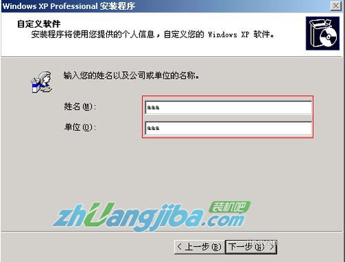 U盘启动安装xp原版系统(13)
