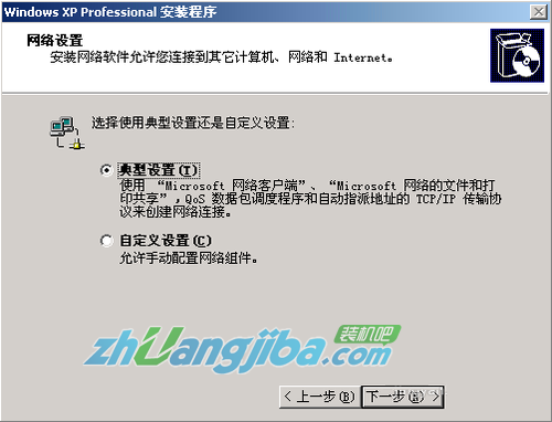 U盘启动安装xp原版系统(16)
