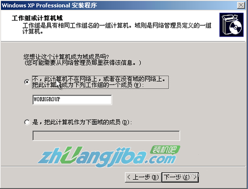 U盘启动安装xp原版系统(17)