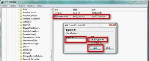 设置u盘只读的方法(3)