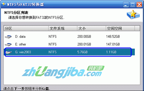 无损数据下NTFS转换FAT32分区(1)