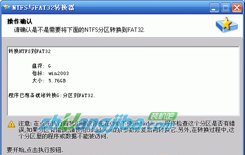 无损数据下NTFS转换FAT32分区(2)