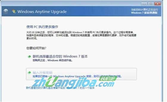 win7家庭版升级为旗舰版方法(1)