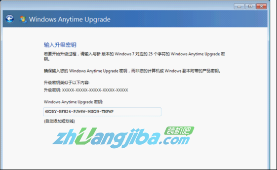 win7家庭版升级为旗舰版方法(2)