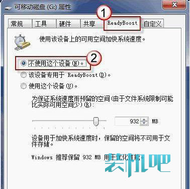 U盘给win7系统提速的小妙招(1)