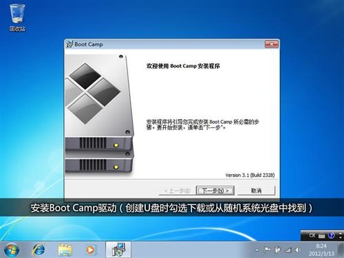 Boot Camp限制_苹果用U盘装Win7系统(8)