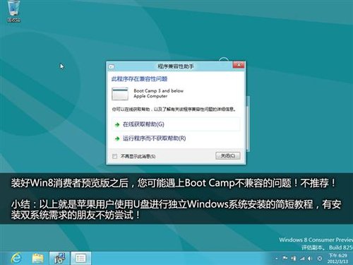 Boot Camp限制_苹果用U盘装Win7系统(11)