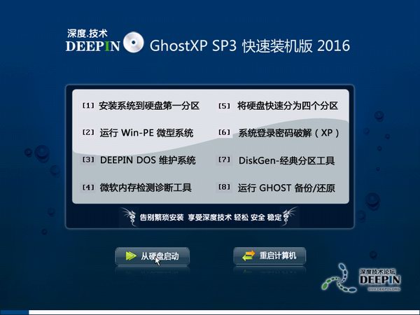 深度技术xp纯净版系统