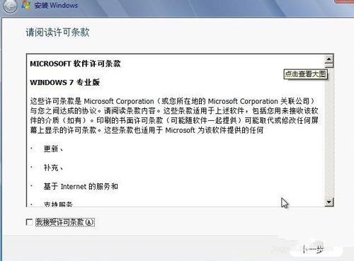 Ghost windows8下安装win7双系统图文详解(6)