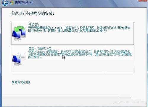 Ghost windows8下安装win7双系统图文详解(7)