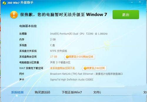 xp怎么升级到windows7系统32位(2)