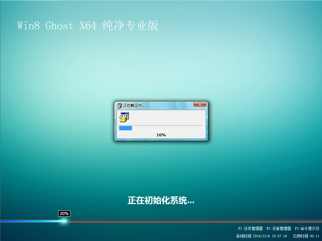 系统之家windows8系统64位纯净版(1)