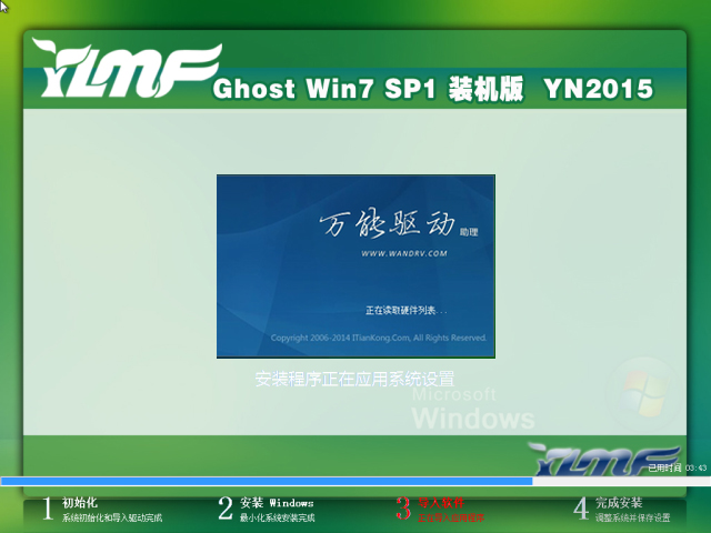 win7雨林木风32位笔记本装机版系统