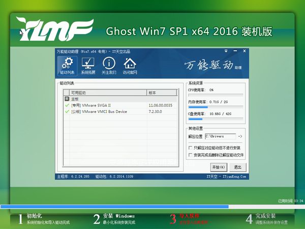 雨林木风Ghostwin7系统64位(1)