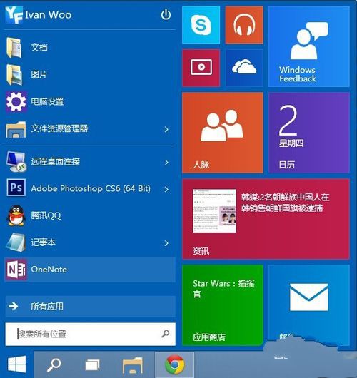 windows10系统64位旗舰版使用技巧(4)