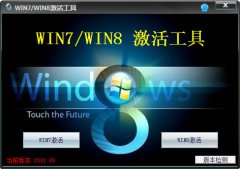 一键激活ghost深度技术windows8系统工具
