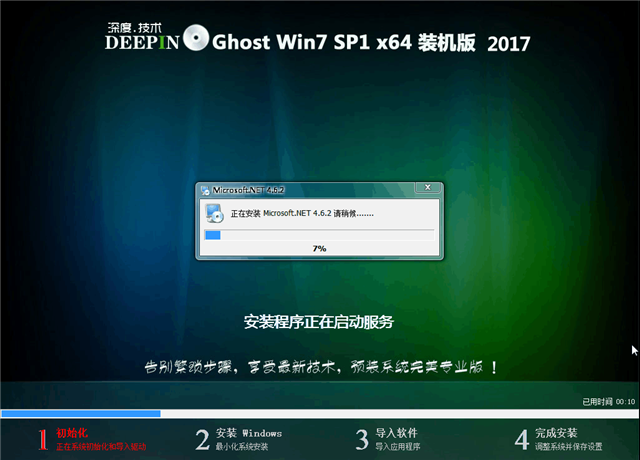 用U盘安装深度技术ghost win7系统(9)