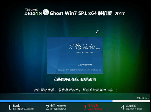 用U盘安装深度技术ghost win7系统(10)
