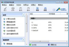 windows8系统32位分区工具