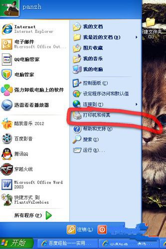 Ghost xp旗舰版系统打印机共享怎么设置