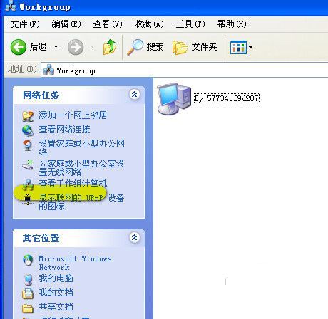 Ghost xp旗舰版系统打印机共享怎么设置(4)