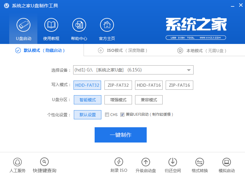 系统之家U盘windows7制作软件(1)