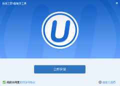 系统之家U盘windows7制作软件