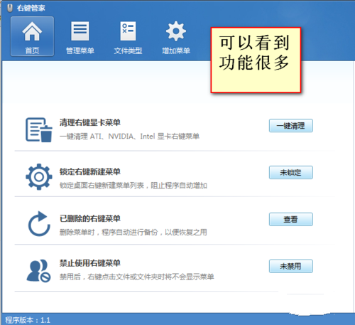 32位windows7装机版右键菜单清理(5)