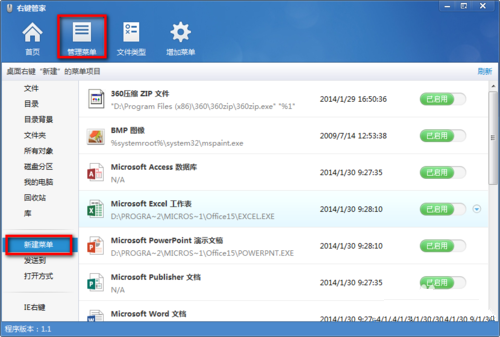 32位windows7装机版右键菜单清理(6)