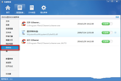 32位windows7装机版右键菜单清理(7)