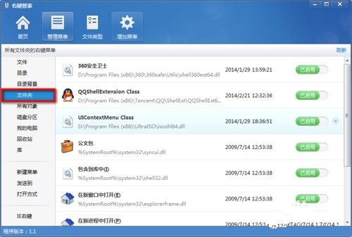 32位windows7装机版右键菜单清理(8)