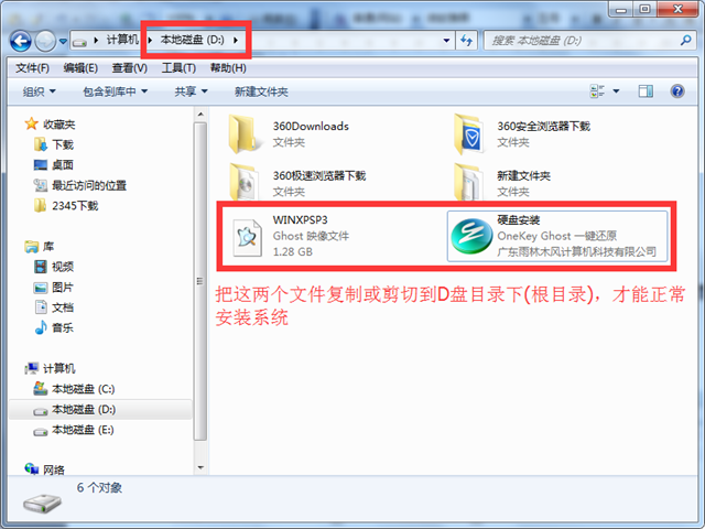 一键重装系统之家ghostxp系统(3)