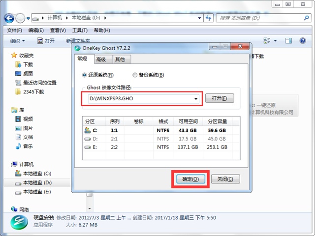一键重装系统之家ghostxp系统(4)
