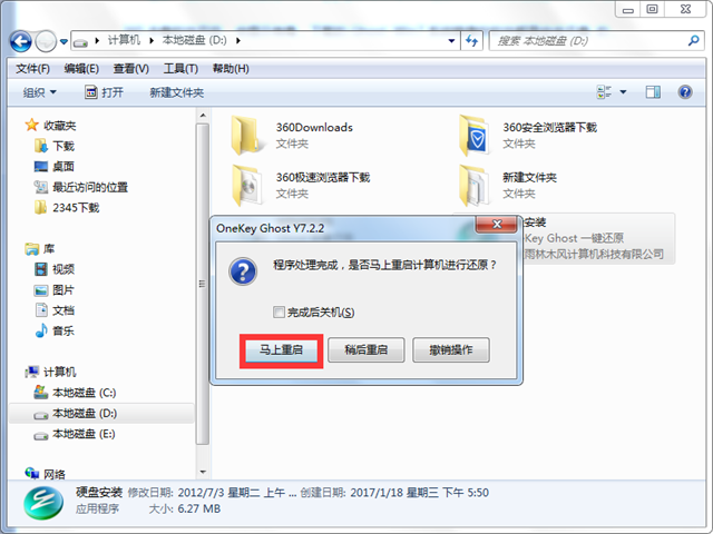 一键重装系统之家ghostxp系统(6)