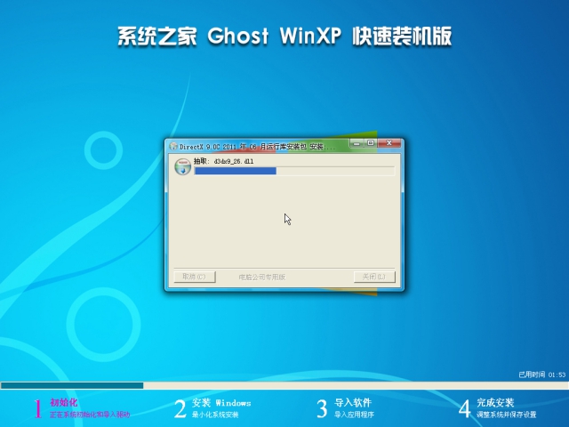 一键重装系统之家ghostxp系统(8)