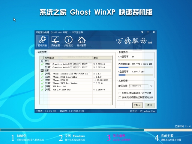 一键重装系统之家ghostxp系统(9)