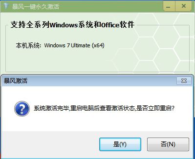 32位windows7激活工具