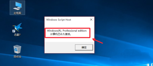 Ghost windows10系统密匙一键激活教程(6)