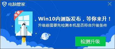 电脑管家win10升级助手工具