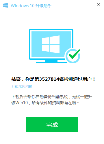 电脑管家win10升级助手工具(5)