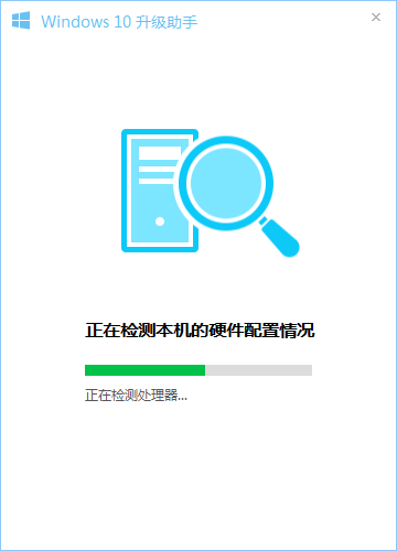 电脑管家win10升级助手工具(2)