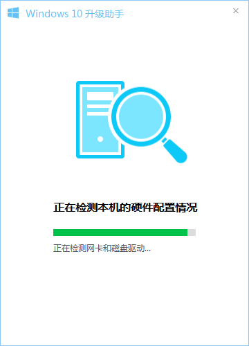 电脑管家win10升级助手工具(3)