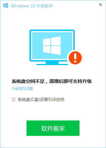 电脑管家win10升级助手工具(4)