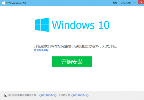 电脑管家win10升级助手工具(8)