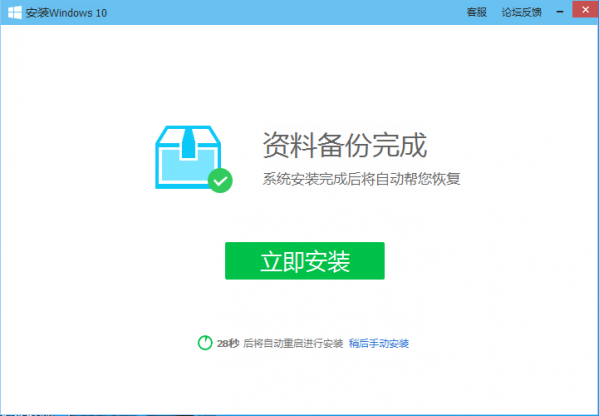 电脑管家win10升级助手工具(10)