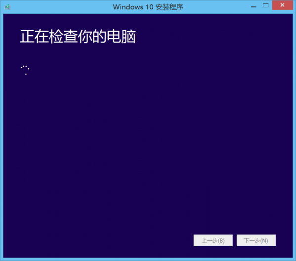 电脑管家win10升级助手工具(18)