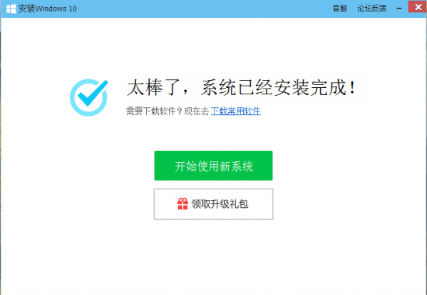 电脑管家win10升级助手工具(21)