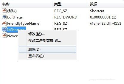 windows7系统32位快捷方式去掉箭头(2)
