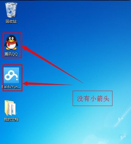 windows7系统32位快捷方式去掉箭头(5)